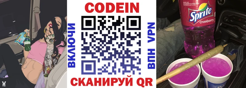 Codein Purple Drank  купить закладку  Калачинск 